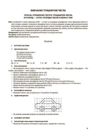 %D0%9C%D1%96%D0%B9+%D0%BA%D0%BE%D0%BD%D1%81%D0%BF%D0%B5%D0%BA%D1%82+%D0%9C%D0%B0%D1%82%D0%B5%D0%BC%D0%B0%D1%82%D0%B8%D0%BA%D0%B0+3+%D0%BA%D0%BB%D0%B0%D1%81+%D0%9D%D0%A3%D0%A8+%D0%A7%D0%B0%D1%81%D1%82%D0%B8%D0%BD%D0%B0+2+%D0%B7%D0%B0+%D0%BF%D1%96%D0%B4%D1%80%D1%83%D1%87%D0%BD%D0%B8%D0%BA%D0%BE%D0%BC+%D0%A1.+%D0%A1%D0%BA%D0%B2%D0%BE%D1%80%D1%86%D0%BE%D0%B2%D0%BE%D1%97%2C+%D0%9E.+%D0%9E%D0%BD%D0%BE%D0%BF%D1%80%D1%96%D1%94%D0%BD%D0%BA%D0%BE+%D0%9E%D1%81%D0%BD%D0%BE%D0%B2%D0%B0 - фото 2