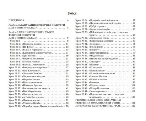 %D0%9C%D1%96%D0%B9+%D0%BA%D0%BE%D0%BD%D1%81%D0%BF%D0%B5%D0%BA%D1%82+%D0%A4%D1%96%D0%B7%D0%B8%D1%87%D0%BD%D0%B0+%D0%BA%D1%83%D0%BB%D1%8C%D1%82%D1%83%D1%80%D0%B0+3+%D0%BA%D0%BB%D0%B0%D1%81+I+%D1%81%D0%B5%D0%BC%D0%B5%D1%81%D1%82%D1%80+%D0%9D%D0%A3%D0%A8+%D0%86%D0%BB%D1%8C%D0%BD%D0%B8%D1%86%D1%8C%D0%BA%D0%B0+%D0%93.+%D0%9E%D1%81%D0%BD%D0%BE%D0%B2%D0%B0 - фото 2