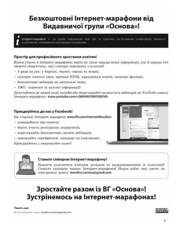 %D0%9C%D1%96%D0%B9+%D0%BA%D0%BE%D0%BD%D1%81%D0%BF%D0%B5%D0%BA%D1%82+%D0%A4%D1%96%D0%B7%D0%B8%D1%87%D0%BD%D0%B0+%D0%BA%D1%83%D0%BB%D1%8C%D1%82%D1%83%D1%80%D0%B0+3+%D0%BA%D0%BB%D0%B0%D1%81+I+%D1%81%D0%B5%D0%BC%D0%B5%D1%81%D1%82%D1%80+%D0%9D%D0%A3%D0%A8+%D0%86%D0%BB%D1%8C%D0%BD%D0%B8%D1%86%D1%8C%D0%BA%D0%B0+%D0%93.+%D0%9E%D1%81%D0%BD%D0%BE%D0%B2%D0%B0 - фото 3