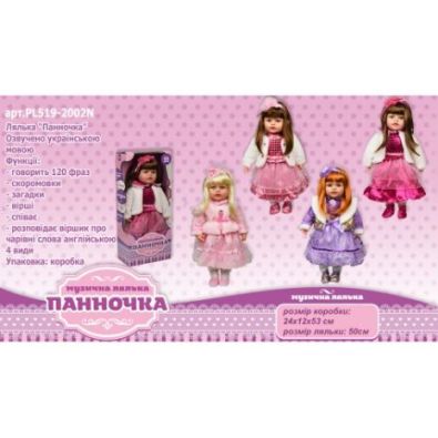 Інтерактивна лялька "Панночка" 50см. 120 фраз. У коробці