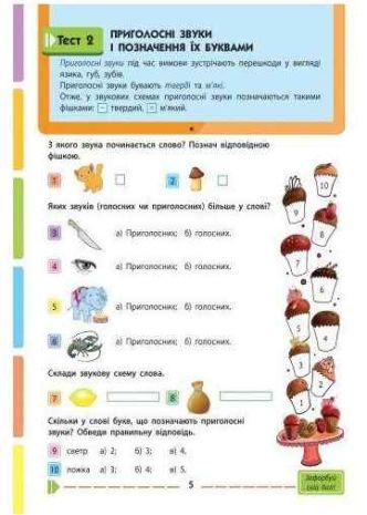 %D0%90%D0%A0%D0%A2%D1%88%D0%BA%D0%BE%D0%BB%D0%B0+%D0%A8%D0%B2%D0%B8%D0%B4%D0%BA%D1%96+%D1%82%D0%B5%D1%81%D1%82%D0%B8+%D0%A3%D0%BA%D1%80%D0%B0%D1%97%D0%BD%D1%81%D1%8C%D0%BA%D0%B0+%D0%BC%D0%BE%D0%B2%D0%B0+1+%D0%BA%D0%BB%D0%B0%D1%81+%D0%9F%D0%BE%D0%BF%D0%BE%D0%B2%D0%B0+%D0%9D.+%D0%90%D0%A0%D0%A2 - фото 2