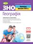 %D0%97%D0%9D%D0%9E+2023+%D0%93%D0%B5%D0%BE%D0%B3%D1%80%D0%B0%D1%84%D1%96%D1%8F.+%D0%9A%D0%BE%D0%BC%D0%BF%D0%BB%D0%B5%D0%BA%D1%81%D0%BD%D0%B0+%D0%BF%D1%96%D0%B4%D0%B3%D0%BE%D1%82%D0%BE%D0%B2%D0%BA%D0%B0.+%D0%90%D0%B2%D1%82%3A+%D0%91%D0%B5%D0%B7%D1%83%D0%B3%D0%BB%D0%B8%D0%B9+%D0%92. - фото 1 превью