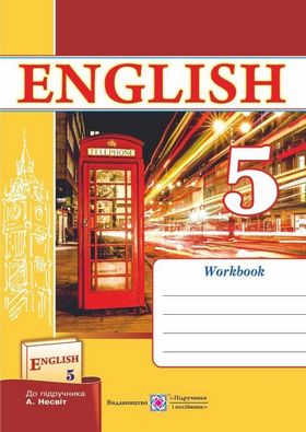 Робочий зошит з англійської мови 5 клас. До підручника Несвіт А. Авт: Косован О.