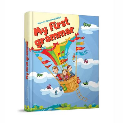 Найкращий подарунок My first grammar