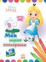 Disney+%D0%9C%D0%B0%D0%BB%D1%8F.+%D0%9C%D0%BE%D1%8F+%D0%BF%D0%B5%D1%80%D1%88%D0%B0+%D0%BA%D0%BE%D0%BB%D1%8C%D0%BE%D1%80%D0%BE%D0%B2%D0%BA%D0%B0.+%D0%90%D0%BB%D1%96%D1%81%D0%B0+%D0%B2+%D0%9A%D1%80%D0%B0%D1%97%D0%BD%D1%96+%D1%87%D1%83%D0%B4%D0%B5%D1%81. - фото 1 превью