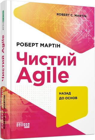 PROSYSTEM+%3A+%D0%A7%D0%B8%D1%81%D1%82%D0%B8%D0%B9+AGILE.+%D0%9D%D0%B0%D0%B7%D0%B0%D0%B4+%D0%B4%D0%BE+%D0%BE%D1%81%D0%BD%D0%BE%D0%B2 - фото 1