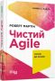 PROSYSTEM+%3A+%D0%A7%D0%B8%D1%81%D1%82%D0%B8%D0%B9+AGILE.+%D0%9D%D0%B0%D0%B7%D0%B0%D0%B4+%D0%B4%D0%BE+%D0%BE%D1%81%D0%BD%D0%BE%D0%B2 - фото 1 превью