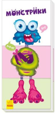 Знайди та збери : Монстрики
