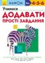 %D0%9A%D1%83%D0%BC%D0%BE%D0%BD+%3A+%D0%A3%D1%87%D0%B8%D0%BC%D0%BE%D1%81%D1%8F+%D0%B4%D0%BE%D0%B4%D0%B0%D0%B2%D0%B0%D1%82%D0%B8.+%D0%9F%D1%80%D0%BE%D1%81%D1%82%D1%96+%D0%B7%D0%B0%D0%B2%D0%B4%D0%B0%D0%BD%D0%BD%D1%8F - фото 1 превью