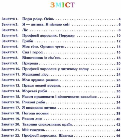 %D0%A0%D0%BE%D0%B1%D0%BE%D1%87%D0%B8%D0%B9+%D0%B7%D0%BE%D1%88%D0%B8%D1%82+%D0%B4%D0%BE%D1%88%D0%BA%D1%96%D0%BB%D1%8C%D0%BD%D0%B8%D0%BA%D0%B0.+%D0%9E%D1%81%D1%96%D0%BD%D1%8C.+%28%D0%B4%D0%BB%D1%8F+%D0%B4%D1%96%D1%82%D0%B5%D0%B9+5-6+%D1%80%D0%BE%D0%BA%D1%96%D0%B2%29 - фото 3