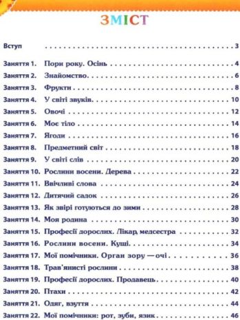 %D0%A0%D0%BE%D0%B1%D0%BE%D1%87%D0%B8%D0%B9+%D0%B7%D0%BE%D1%88%D0%B8%D1%82+%D0%B4%D0%BE%D1%88%D0%BA%D1%96%D0%BB%D1%8C%D0%BD%D0%B8%D0%BA%D0%B0.+%D0%9E%D1%81%D1%96%D0%BD%D1%8C.+%28%D0%B4%D0%BB%D1%8F+%D0%B4%D1%96%D1%82%D0%B5%D0%B9+4-5+%D1%80%D0%BE%D0%BA%D1%96%D0%B2%29 - фото 3