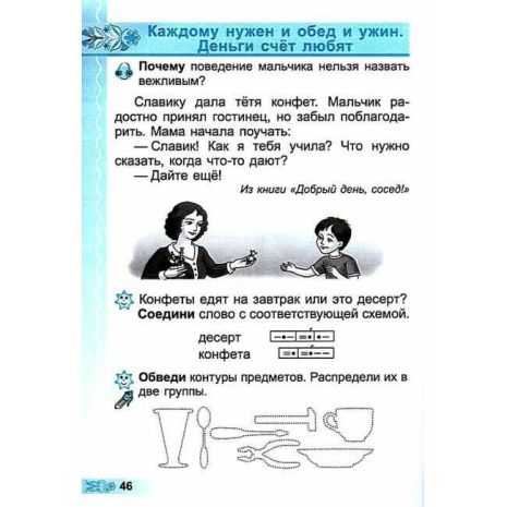 %D0%A2%D0%B5%D1%82%D1%80%D0%B0%D0%B4%D1%8C+%D0%BF%D0%BE+%D1%80%D0%B0%D0%B7%D0%B2%D0%B8%D1%82%D0%B8%D1%8E+%D1%80%D0%B5%D1%87%D0%B8+1+%D0%BA%D0%BB%D0%B0%D1%81%D1%81+%D0%9D%D0%A3%D0%A8+%D0%90%D0%B2%D1%82%3A+%D0%A1%D0%B0%D0%BC%D0%BE%D0%BD%D0%BE%D0%B2%D0%B0+%D0%95.%D0%98.+%D0%98%D0%B7%D0%B4-%D0%B2%D0%BE%3A+%D0%93%D0%B5%D0%BD%D0%B5%D0%B7%D0%B0 - фото 7