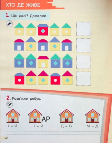 %D0%9A%D1%80%D0%BE%D1%81%D0%B2%D0%BE%D1%80%D0%B4%D0%B8%2C+%D1%80%D0%B5%D0%B1%D1%83%D1%81%D0%B8%2C+%D0%BB%D0%BE%D0%B3%D1%96%D1%87%D0%BD%D1%96+%D0%B7%D0%B0%D0%B2%D0%B4%D0%B0%D0%BD%D0%BD%D1%8F%3A+%D0%BD%D0%B0%D0%B2%D1%87%D0%B0%D0%BB%D1%8C%D0%BD%D0%B8%D0%B9+%D0%BF%D0%BE%D1%81%D1%96%D0%B1%D0%BD%D0%B8%D0%BA+%D0%9D%D0%A3%D0%A8+1+%D0%BA%D0%BB%D0%B0%D1%81+%D0%9E%D0%BB%D0%B5%D0%BD%D0%B0+%D0%86%D1%89%D0%B5%D0%BD%D0%BA%D0%BE.+%D0%9B%D1%96%D1%82%D0%B5%D1%80%D0%B0. - фото 5