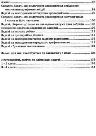 %D0%9D%D0%A3%D0%A8+%D0%97%D0%B1%D1%96%D1%80%D0%BD%D0%B8%D0%BA+%D0%B7%D0%B0%D0%B4%D0%B0%D1%87+%D0%B7+%D0%BC%D0%B0%D1%82%D0%B5%D0%BC%D0%B0%D1%82%D0%B8%D0%BA%D0%B8+1-4+%D0%BA%D0%BB%D0%B0%D1%81%D0%B8+%D0%A1%D1%83%D1%85%D0%B0%D1%80%D0%B5%D0%B2%D0%B0+%D0%9B.+%D0%A0%D0%B0%D0%BD%D0%BE%D0%BA - фото 4