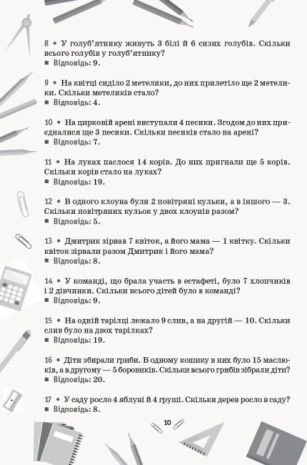%D0%9D%D0%A3%D0%A8+%D0%97%D0%B1%D1%96%D1%80%D0%BD%D0%B8%D0%BA+%D0%B7%D0%B0%D0%B4%D0%B0%D1%87+%D0%B7+%D0%BC%D0%B0%D1%82%D0%B5%D0%BC%D0%B0%D1%82%D0%B8%D0%BA%D0%B8+1-4+%D0%BA%D0%BB%D0%B0%D1%81%D0%B8+%D0%A1%D1%83%D1%85%D0%B0%D1%80%D0%B5%D0%B2%D0%B0+%D0%9B.+%D0%A0%D0%B0%D0%BD%D0%BE%D0%BA - фото 6
