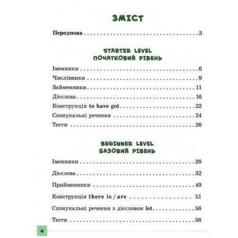 English+%D0%A0%D1%96%D0%B7%D0%BD%D0%BE%D1%80%D1%96%D0%B2%D0%BD%D0%B5%D0%B2%D1%96+%D0%B3%D1%80%D0%B0%D0%BC%D0%B0%D1%82%D0%B8%D1%87%D0%BD%D1%96+%D1%82%D0%B5%D1%81%D1%82%D0%B8+%D1%82%D0%B0+%D0%B7%D0%B0%D0%B2%D0%B4%D0%B0%D0%BD%D0%BD%D1%8F+1-4+%D0%BA%D0%BB%D0%B0%D1%81%D0%B8+%D0%A7%D1%96%D0%BC%D1%96%D1%80%D1%96%D1%81+%D0%AE.+%D0%A3%D0%9B%D0%90 - фото 3