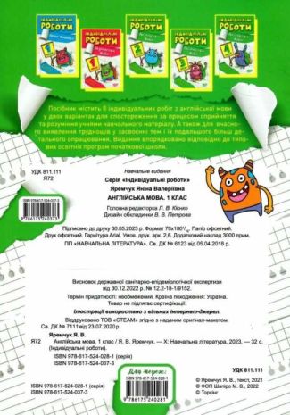 %D0%86%D0%BD%D0%B4%D0%B8%D0%B2%D1%96%D0%B4%D1%83%D0%B0%D0%BB%D1%8C%D0%BD%D1%96+%D1%80%D0%BE%D0%B1%D0%BE%D1%82%D0%B8.+1+%D0%BA%D0%BB%D0%B0%D1%81.+%D0%90%D0%BD%D0%B3%D0%BB%D1%96%D0%B9%D1%81%D1%8C%D0%BA%D0%B0+%D0%BC%D0%BE%D0%B2%D0%B0+%D0%AF%D1%80%D0%B8%D0%BC%D1%87%D1%83%D0%BA+%D0%AF.%D0%92.+%D0%A2%D0%BE%D1%80%D1%81%D1%96%D0%BD%D0%B3 - фото 5
