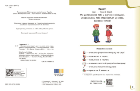 %D0%9F%D1%96%D0%B4%D1%80%D1%83%D1%87%D0%BD%D0%B8%D0%BA+%D0%9D%D1%96%D0%BC%D0%B5%D1%86%D1%8C%D0%BA%D0%B0+%D0%BC%D0%BE%D0%B2%D0%B0+Deutsch+1+%D0%BA%D0%BB%D0%B0%D1%81+%D0%9D%D0%A3%D0%A8+%D0%A1%D0%BE%D1%82%D0%BD%D0%B8%D0%BA%D0%BE%D0%B2%D0%B0+%D0%93%D0%BE%D0%B3%D0%BE%D0%BB%D1%94%D0%B2%D0%B0+%D0%A0%D0%B0%D0%BD%D0%BE%D0%BA+%D0%B7+%D0%B0%D1%83%D0%B4%D1%96%D0%BE%D1%81%D1%83%D0%BF%D1%80%D0%BE%D0%B2%D0%BE%D0%B4%D0%BE%D0%BC - фото 2