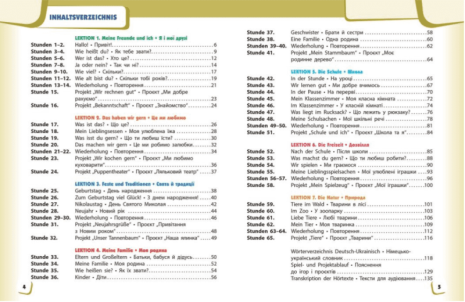 %D0%9F%D1%96%D0%B4%D1%80%D1%83%D1%87%D0%BD%D0%B8%D0%BA+%D0%9D%D1%96%D0%BC%D0%B5%D1%86%D1%8C%D0%BA%D0%B0+%D0%BC%D0%BE%D0%B2%D0%B0+Deutsch+1+%D0%BA%D0%BB%D0%B0%D1%81+%D0%9D%D0%A3%D0%A8+%D0%A1%D0%BE%D1%82%D0%BD%D0%B8%D0%BA%D0%BE%D0%B2%D0%B0+%D0%93%D0%BE%D0%B3%D0%BE%D0%BB%D1%94%D0%B2%D0%B0+%D0%A0%D0%B0%D0%BD%D0%BE%D0%BA+%D0%B7+%D0%B0%D1%83%D0%B4%D1%96%D0%BE%D1%81%D1%83%D0%BF%D1%80%D0%BE%D0%B2%D0%BE%D0%B4%D0%BE%D0%BC - фото 3