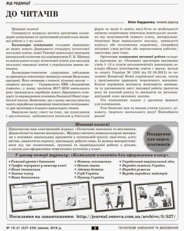 %D0%9E%D1%80%D1%96%D1%94%D0%BD%D1%82%D0%BE%D0%B2%D0%BD%D0%B5+%D0%BA%D0%B0%D0%BB%D0%B5%D0%BD%D0%B4%D0%B0%D1%80%D0%BD%D0%B5+%D0%BF%D0%BB%D0%B0%D0%BD%D1%83%D0%B2%D0%B0%D0%BD%D0%BD%D1%8F+%D1%82%D0%B0+%D0%BF%D0%BB%D0%B0%D0%BD+%D0%B2%D0%B8%D1%85%D0%BE%D0%B2%D0%BD%D0%BE%D1%97+%D1%80%D0%BE%D0%B1%D0%BE%D1%82%D0%B8+1+%D0%BA%D0%BB%D0%B0%D1%81+%D0%9D%D0%BE%D0%B2%D0%B0+%D1%83%D0%BA%D1%80%D0%B0%D1%97%D0%BD%D1%81%D1%8C%D0%BA%D0%B0+%D1%88%D0%BA%D0%BE%D0%BB%D0%B0+%D0%9D%D0%A3%D0%A8+%D0%9E%D1%81%D0%BD%D0%BE%D0%B2%D0%B0 - фото 2