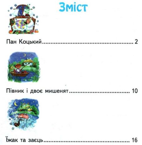 %D0%9D%D0%A3%D0%A8+%D0%9F%D0%B5%D1%80%D1%88%D0%BE%D0%BA%D0%BB%D0%B0%D1%81%D0%BDi+%D0%BA%D0%B0%D0%B7%D0%BA%D0%B8+%D0%A7%D0%B8%D1%82%D0%B0%D0%BD%D0%BA%D0%B0+%D0%B4%D0%BB%D1%8F+%D1%81%D0%B0%D0%BC%D0%BE%D1%81%D1%82i%D0%B9%D0%BD%D0%BE%D0%B3%D0%BE+%D1%87%D0%B8%D1%82%D0%B0%D0%BD%D0%BD%D1%8F+1-2+%D0%BA%D0%BB%D0%B0%D1%81%D0%B8+%D0%84%D1%84%D1%96%D0%BC%D0%BE%D0%B2%D0%B0+%D0%86.%D0%92.+%D0%A0%D0%B0%D0%BD%D0%BE%D0%BA - фото 2