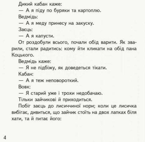 %D0%9D%D0%A3%D0%A8+%D0%9F%D0%B5%D1%80%D1%88%D0%BE%D0%BA%D0%BB%D0%B0%D1%81%D0%BDi+%D0%BA%D0%B0%D0%B7%D0%BA%D0%B8+%D0%A7%D0%B8%D1%82%D0%B0%D0%BD%D0%BA%D0%B0+%D0%B4%D0%BB%D1%8F+%D1%81%D0%B0%D0%BC%D0%BE%D1%81%D1%82i%D0%B9%D0%BD%D0%BE%D0%B3%D0%BE+%D1%87%D0%B8%D1%82%D0%B0%D0%BD%D0%BD%D1%8F+1-2+%D0%BA%D0%BB%D0%B0%D1%81%D0%B8+%D0%84%D1%84%D1%96%D0%BC%D0%BE%D0%B2%D0%B0+%D0%86.%D0%92.+%D0%A0%D0%B0%D0%BD%D0%BE%D0%BA - фото 5