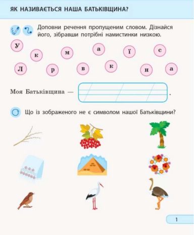 %D0%AF+%D0%B4%D0%BE%D1%81%D0%BB%D1%96%D0%B4%D0%B6%D1%83%D1%8E+%D1%81%D0%B2%D1%96%D1%82+1+%D0%BA%D0%BB%D0%B0%D1%81+2+%D1%87%D0%B0%D1%81%D1%82%D0%B8%D0%BD%D0%B0+%D0%A0%D0%BE%D0%B1%D0%BE%D1%87%D0%B8%D0%B9+%D0%B7%D0%BE%D1%88%D0%B8%D1%82+%D0%B4%D0%BE+%D0%BF%D1%96%D0%B4%D1%80%D1%83%D1%87%D0%BD%D0%B8%D0%BA%D0%B0+%D0%93%D1%80%D1%83%D1%89%D0%B8%D0%BD%D1%81%D1%8C%D0%BA%D0%BE%D1%97+%D0%86.+%D0%9D%D0%A3%D0%A8+%D0%A0%D0%B0%D0%BD%D0%BE%D0%BA - фото 2