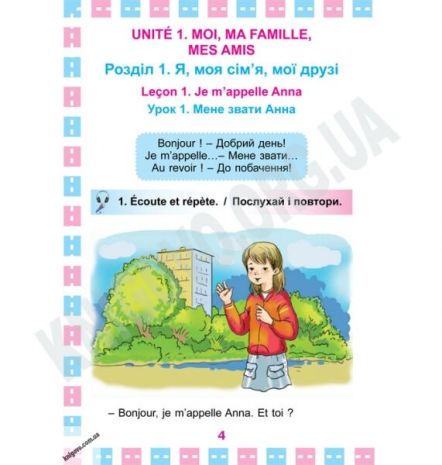 %D0%9F%D1%96%D0%B4%D1%80%D1%83%D1%87%D0%BD%D0%B8%D0%BA+%D0%A4%D1%80%D0%B0%D0%BD%D1%86%D1%83%D0%B7%D1%8C%D0%BA%D0%B0+%D0%BC%D0%BE%D0%B2%D0%B0+1+%D0%BA%D0%BB%D0%B0%D1%81+%D0%9D%D0%BE%D0%B2%D0%B0+%D0%BF%D1%80%D0%BE%D0%B3%D1%80%D0%B0%D0%BC%D0%B0+%D0%90%D0%B2%D1%82%3A+%D0%AE.+%D0%9A%D0%BB%D0%B8%D0%BC%D0%B5%D0%BD%D0%BA%D0%BE+%D0%92%D0%B8%D0%B4-%D0%B2%D0%BE%3A+%D0%93%D0%B5%D0%BD%D0%B5%D0%B7%D0%B0 - фото 2