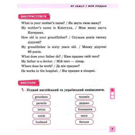 English+%D0%A0%D1%96%D0%B7%D0%BD%D0%BE%D1%80%D1%96%D0%B2%D0%BD%D0%B5%D0%B2%D1%96+%D0%BB%D0%B5%D0%BA%D1%81%D0%B8%D1%87%D0%BD%D1%96+%D1%82%D0%B5%D1%81%D1%82%D0%B8+%D1%82%D0%B0+%D0%B7%D0%B0%D0%B2%D0%B4%D0%B0%D0%BD%D0%BD%D1%8F+1-4+%D0%BA%D0%BB%D0%B0%D1%81%D0%B8+%D0%97%D1%96%D0%BD%D0%BE%D0%B2%27%D1%94%D0%B2%D0%B0+%D0%9B.+%D0%A3%D0%9B%D0%90 - фото 5