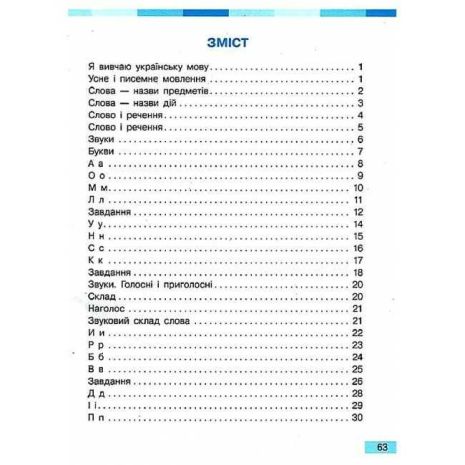 %D0%A3%D0%BA%D1%80%D0%B0%D1%97%D0%BD%D1%81%D1%8C%D0%BA%D0%B0+%D0%BC%D0%BE%D0%B2%D0%B0+1+%D0%BA%D0%BB%D0%B0%D1%81+%D0%A0%D0%BE%D0%B1%D0%BE%D1%87%D0%B8%D0%B9+%D0%B7%D0%BE%D1%88%D0%B8%D1%82+%D0%B4%D0%BE+%D0%BF%D1%96%D0%B4%D1%80%D1%83%D1%87%D0%BD%D0%B8%D0%BA%D0%B0+%D0%86.+%D0%91%D0%BE%D0%BB%D1%8C%D1%88%D0%B0%D0%BA%D0%BE%D0%B2%D0%BE%D1%97+%D0%9C.+%D0%9F%D1%80%D0%B8%D1%81%D1%82%D1%96%D0%BD%D1%81%D1%8C%D0%BA%D0%BE%D1%97+%D0%A7%D0%B0%D1%81%D1%82%D0%B8%D0%BD%D0%B0+1+%D0%9D%D0%A3%D0%A8+%D0%91%D0%BE%D0%BB%D1%8C%D1%88%D0%B0%D0%BA%D0%BE%D0%B2%D0%B0+%D0%A0%D0%B0%D0%BD%D0%BE%D0%BA - фото 2