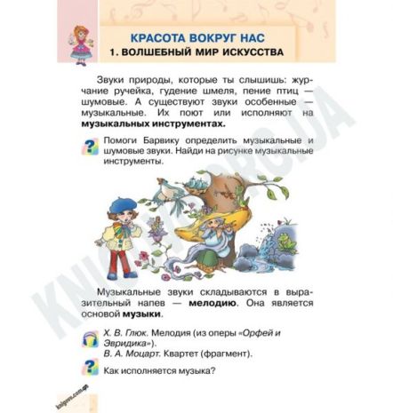 %D0%A3%D1%87%D0%B5%D0%B1%D0%BD%D0%B8%D0%BA+%D0%98%D1%81%D0%BA%D1%83%D1%81%D1%81%D1%82%D0%B2%D0%BE+1+%D0%BA%D0%BB%D0%B0%D1%81%D1%81+%D0%9D%D0%BE%D0%B2%D0%B0%D1%8F+%D0%BF%D1%80%D0%BE%D0%B3%D1%80%D0%B0%D0%BC%D0%BC%D0%B0+%D0%90%D0%B2%D1%82%3A+%D0%9B.+%D0%9C%D0%B0%D1%81%D0%BE%D0%BB+%D0%9E.+%D0%93%D0%B0%D0%B9%D0%B4%D0%B0%D0%BC%D0%B0%D0%BA%D0%B0+%D0%9D.+%D0%9E%D1%87%D0%B5%D1%80%D0%B5%D1%82%D1%8F%D0%BD%D0%B0+%D0%98%D0%B7%D0%B4-%D0%B2%D0%BE%3A+%D0%93%D0%B5%D0%BD%D0%B5%D0%B7%D0%B0 - фото 3