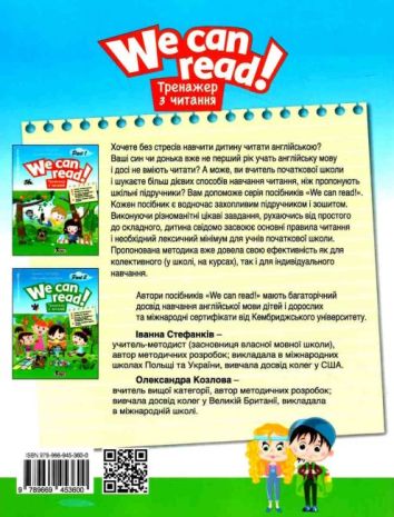 WE+CAN+READ%21+%D0%A2%D1%80%D0%B5%D0%BD%D0%B0%D0%B6%D0%B5%D1%80+%D0%B7+%D1%87%D0%B8%D1%82%D0%B0%D0%BD%D0%BD%D1%8F+%D0%A7%D0%B0%D1%81%D1%82%D0%B8%D0%BD%D0%B0+1+%D0%9D%D0%A3%D0%A8+%D0%A1%D1%82%D0%B5%D1%84%D0%B0%D0%BD%D0%BA%D1%96%D0%B2+%D0%86%D0%B2%D0%B0%D0%BD%D0%BD%D0%B0.+%D0%9B%D1%96%D1%82%D0%B5%D1%80%D0%B0. - фото 5