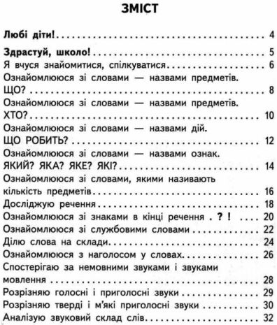 %D0%91%D1%83%D0%BA%D0%B2%D0%B0%D1%80+1+%D0%BA%D0%BB%D0%B0%D1%81+%D1%83+2-%D1%85+%D1%87%D0%B0%D1%81%D1%82%D0%B8%D0%BD%D0%B0%D1%85+%D0%A3%D0%BA%D1%80%D0%B0%D1%97%D0%BD%D1%81%D1%8C%D0%BA%D0%B0+%D0%BC%D0%BE%D0%B2%D0%B0+%D0%9D%D0%A3%D0%A8+%D0%9C.+%D0%92%D0%B0%D1%88%D1%83%D0%BB%D0%B5%D0%BD%D0%BA%D0%BE+%D0%9E.+%D0%92%D0%B0%D1%88%D1%83%D0%BB%D0%B5%D0%BD%D0%BA%D0%BE+%D0%9E%D1%81%D0%B2%D1%96%D1%82%D0%B0 - фото 3