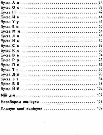 %D0%91%D1%83%D0%BA%D0%B2%D0%B0%D1%80+1+%D0%BA%D0%BB%D0%B0%D1%81+%D1%83+2-%D1%85+%D1%87%D0%B0%D1%81%D1%82%D0%B8%D0%BD%D0%B0%D1%85+%D0%A3%D0%BA%D1%80%D0%B0%D1%97%D0%BD%D1%81%D1%8C%D0%BA%D0%B0+%D0%BC%D0%BE%D0%B2%D0%B0+%D0%9D%D0%A3%D0%A8+%D0%9C.+%D0%92%D0%B0%D1%88%D1%83%D0%BB%D0%B5%D0%BD%D0%BA%D0%BE+%D0%9E.+%D0%92%D0%B0%D1%88%D1%83%D0%BB%D0%B5%D0%BD%D0%BA%D0%BE+%D0%9E%D1%81%D0%B2%D1%96%D1%82%D0%B0 - фото 4
