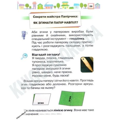 %D0%9F%D1%96%D0%B4%D1%80%D1%83%D1%87%D0%BD%D0%B8%D0%BA+%D0%A2%D1%80%D1%83%D0%B4%D0%BE%D0%B2%D0%B5+%D0%BD%D0%B0%D0%B2%D1%87%D0%B0%D0%BD%D0%BD%D1%8F+1+%D0%BA%D0%BB%D0%B0%D1%81+%D0%9D%D0%BE%D0%B2%D0%B0+%D0%BF%D1%80%D0%BE%D0%B3%D1%80%D0%B0%D0%BC%D0%B0+%D0%90%D0%B2%D1%82%3A+%D0%92.+%D0%A1%D0%B8%D0%B4%D0%BE%D1%80%D0%B5%D0%BD%D0%BA%D0%BE+%D0%9D.+%D0%9A%D0%BE%D1%82%D0%B5%D0%BB%D1%8F%D0%BD%D0%B5%D1%86%D1%8C+%D0%92%D0%B8%D0%B4-%D0%B2%D0%BE%3A+%D0%A1%D0%B8%D1%86%D0%B8%D1%8F - фото 3