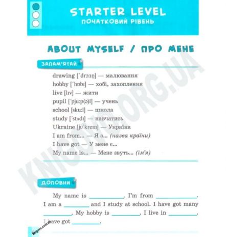 English+%D0%A0%D1%96%D0%B7%D0%BD%D0%BE%D1%80%D1%96%D0%B2%D0%BD%D0%B5%D0%B2%D1%96+%D1%83%D1%81%D0%BD%D1%96+%D1%80%D0%BE%D0%B7%D0%BC%D0%BE%D0%B2%D0%BD%D1%96+%D1%82%D0%B5%D0%BC%D0%B8+1-4+%D0%BA%D0%BB%D0%B0%D1%81%D0%B8+%D0%90%D0%B2%D1%82%3A+%D0%A7%D1%96%D0%BC%D1%96%D1%80%D1%96%D1%81+%D0%AE.+%D0%92%D0%B8%D0%B4-%D0%B2%D0%BE%3A+%D0%A3%D0%9B%D0%90 - фото 5
