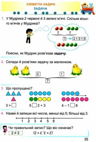 %D0%9F%D1%96%D0%B4%D1%80%D1%83%D1%87%D0%BD%D0%B8%D0%BA+%D0%9C%D0%B0%D1%82%D0%B5%D0%BC%D0%B0%D1%82%D0%B8%D0%BA%D0%B0+1+%D0%BA%D0%BB%D0%B0%D1%81+%D0%9D%D0%A3%D0%A8+%D0%90%D0%B2%D1%82%3A+%D0%97%D0%B0%D1%97%D0%BA%D0%B0+%D0%90.+%D0%92%D0%B8%D0%B4%3A+%D0%9F%D1%96%D0%B4%D1%80%D1%83%D1%87%D0%BD%D0%B8%D0%BA%D0%B8+%D1%96+%D0%9F%D0%BE%D1%81%D1%96%D0%B1%D0%BD%D0%B8%D0%BA%D0%B8 - фото 4