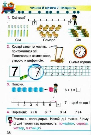 %D0%9F%D1%96%D0%B4%D1%80%D1%83%D1%87%D0%BD%D0%B8%D0%BA+%D0%9C%D0%B0%D1%82%D0%B5%D0%BC%D0%B0%D1%82%D0%B8%D0%BA%D0%B0+1+%D0%BA%D0%BB%D0%B0%D1%81+%D0%9D%D0%A3%D0%A8+%D0%90%D0%B2%D1%82%3A+%D0%97%D0%B0%D1%97%D0%BA%D0%B0+%D0%90.+%D0%92%D0%B8%D0%B4%3A+%D0%9F%D1%96%D0%B4%D1%80%D1%83%D1%87%D0%BD%D0%B8%D0%BA%D0%B8+%D1%96+%D0%9F%D0%BE%D1%81%D1%96%D0%B1%D0%BD%D0%B8%D0%BA%D0%B8 - фото 5