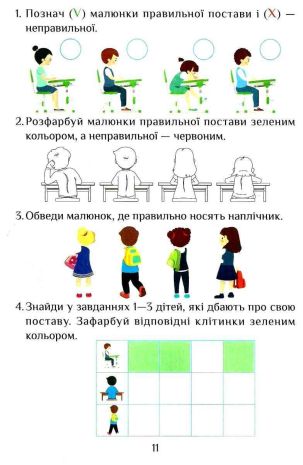 %D0%97%D0%BE%D1%88%D0%B8%D1%82+%D0%BF%D1%80%D0%B0%D0%BA%D1%82%D0%B8%D0%BA%D1%83%D0%BC+%D0%AF+%D0%B4%D0%BE%D1%81%D0%BB%D1%96%D0%B4%D0%B6%D1%83%D1%8E+%D1%81%D0%B2%D1%96%D1%82+1+%D0%BA%D0%BB%D0%B0%D1%81+%D0%A7%D0%B0%D1%81%D1%82%D0%B8%D0%BD%D0%B0+1+%D0%9D%D0%A3%D0%A8+%D0%A2.+%D0%92%D0%BE%D1%80%D0%BE%D0%BD%D1%86%D0%BE%D0%B2%D0%B0+%D0%92.+%D0%9F%D0%BE%D0%BD%D0%BE%D0%BC%D0%B0%D1%80%D0%B5%D0%BD%D0%BA%D0%BE+%D0%90%D0%BB%D0%B0%D1%82%D0%BE%D0%BD - фото 5
