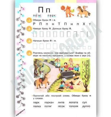 Навчальний зошит Українська мова 1 клас 2 Частина НУШ Большакова І. Ранок