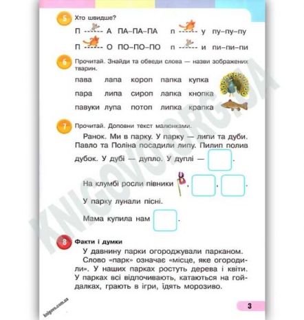 %D0%9D%D0%B0%D0%B2%D1%87%D0%B0%D0%BB%D1%8C%D0%BD%D0%B8%D0%B9+%D0%B7%D0%BE%D1%88%D0%B8%D1%82+%D0%A3%D0%BA%D1%80%D0%B0%D1%97%D0%BD%D1%81%D1%8C%D0%BA%D0%B0+%D0%BC%D0%BE%D0%B2%D0%B0+1+%D0%BA%D0%BB%D0%B0%D1%81+2+%D0%A7%D0%B0%D1%81%D1%82%D0%B8%D0%BD%D0%B0+%D0%9D%D0%A3%D0%A8+%D0%91%D0%BE%D0%BB%D1%8C%D1%88%D0%B0%D0%BA%D0%BE%D0%B2%D0%B0+%D0%86.+%D0%A0%D0%B0%D0%BD%D0%BE%D0%BA - фото 2