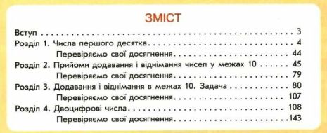 %D0%9F%D1%96%D0%B4%D1%80%D1%83%D1%87%D0%BD%D0%B8%D0%BA+%D0%9C%D0%B0%D1%82%D0%B5%D0%BC%D0%B0%D1%82%D0%B8%D0%BA%D0%B0+1+%D0%BA%D0%BB%D0%B0%D1%81+%D0%9D%D0%A3%D0%A8+%D0%A1%D0%BA%D0%B2%D0%BE%D1%80%D1%86%D0%BE%D0%B2%D0%B0+%D0%9E%D0%BD%D0%BE%D0%BF%D1%80%D1%96%D1%94%D0%BD%D0%BA%D0%BE+%D0%A0%D0%B0%D0%BD%D0%BE%D0%BA+%D0%A1%D0%B0%D0%B2%D1%87%D0%B5%D0%BD%D0%BA%D0%BE - фото 3