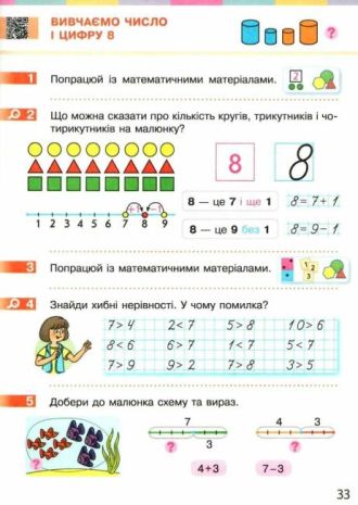 %D0%9F%D1%96%D0%B4%D1%80%D1%83%D1%87%D0%BD%D0%B8%D0%BA+%D0%9C%D0%B0%D1%82%D0%B5%D0%BC%D0%B0%D1%82%D0%B8%D0%BA%D0%B0+1+%D0%BA%D0%BB%D0%B0%D1%81+%D0%9D%D0%A3%D0%A8+%D0%A1%D0%BA%D0%B2%D0%BE%D1%80%D1%86%D0%BE%D0%B2%D0%B0+%D0%9E%D0%BD%D0%BE%D0%BF%D1%80%D1%96%D1%94%D0%BD%D0%BA%D0%BE+%D0%A0%D0%B0%D0%BD%D0%BE%D0%BA+%D0%A1%D0%B0%D0%B2%D1%87%D0%B5%D0%BD%D0%BA%D0%BE - фото 4