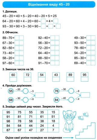 %D0%9F%D1%80%D0%B0%D0%BA%D1%82%D0%B8%D0%BA%D1%83%D0%BC+1+%D0%BA%D0%BB%D0%B0%D1%81+%D0%94%D0%BE%D0%B4%D0%B0%D0%B2%D0%B0%D0%BD%D0%BD%D1%8F+%D1%82%D0%B0+%D0%B2%D1%96%D0%B4%D0%BD%D1%96%D0%BC%D0%B0%D0%BD%D0%BD%D1%8F+%D0%B2+%D0%BC%D0%B5%D0%B6%D0%B0%D1%85+100+%D0%9D%D0%A3%D0%A8+%D0%A7%D0%B0%D0%BB%D0%B0+%D0%9E.+%D0%A2%D0%BE%D1%80%D1%81%D1%96%D0%BD%D0%B3 - фото 2