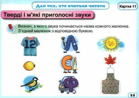 %D0%9A%D0%B0%D1%80%D1%82%D0%BA%D0%B8+%D0%AF+%D1%82%D1%80%D0%B5%D0%BD%D1%83%D1%8E%D1%81%D1%8F+%D1%87%D0%B8%D1%82%D0%B0%D1%82%D0%B8+1+%D0%BA%D0%BB%D0%B0%D1%81+%D0%9D%D0%A3%D0%A8+%D0%9F%D0%BE%D0%BD%D0%BE%D0%BC%D0%B0%D1%80%D1%8C%D0%BE%D0%B2%D0%B0+%D0%9A.+%D0%9E%D1%80%D1%96%D0%BE%D0%BD - фото 4