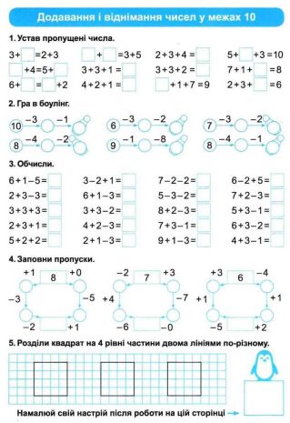 %D0%9F%D1%80%D0%B0%D0%BA%D1%82%D0%B8%D0%BA%D1%83%D0%BC+1+%D0%BA%D0%BB%D0%B0%D1%81+%D0%94%D0%BE%D0%B4%D0%B0%D0%B2%D0%B0%D0%BD%D0%BD%D1%8F+%D1%82%D0%B0+%D0%B2%D1%96%D0%B4%D0%BD%D1%96%D0%BC%D0%B0%D0%BD%D0%BD%D1%8F+%D0%B2+%D0%BC%D0%B5%D0%B6%D0%B0%D1%85+20+%D0%9D%D0%A3%D0%A8+%D0%A7%D0%B0%D0%BB%D0%B0+%D0%9E.+%D0%A2%D0%BE%D1%80%D1%81%D1%96%D0%BD%D0%B3 - фото 3