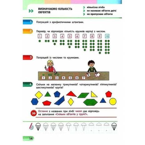 %D0%9D%D0%B0%D0%B2%D1%87%D0%B0%D0%BB%D1%8C%D0%BD%D0%B8%D0%B9+%D0%B7%D0%BE%D1%88%D0%B8%D1%82+%D0%9C%D0%B0%D1%82%D0%B5%D0%BC%D0%B0%D1%82%D0%B8%D0%BA%D0%B0+1+%D0%BA%D0%BB%D0%B0%D1%81+%D0%A7%D0%B0%D1%81%D1%82%D0%B8%D0%BD%D0%B0+1+%D0%9D%D0%A3%D0%A8+%D0%A1%D0%BA%D0%B2%D0%BE%D1%80%D1%86%D0%BE%D0%B2%D0%B0+%D0%9E%D0%BD%D0%BE%D0%BF%D1%80%D1%96%D1%94%D0%BD%D0%BA%D0%BE+%D0%9D%D0%BE%D0%B2%D0%B0+%D1%83%D0%BA%D1%80%D0%B0%D1%97%D0%BD%D1%81%D1%8C%D0%BA%D0%B0+%D1%88%D0%BA%D0%BE%D0%BB%D0%B0+%D0%A0%D0%B0%D0%BD%D0%BE%D0%BA - фото 5