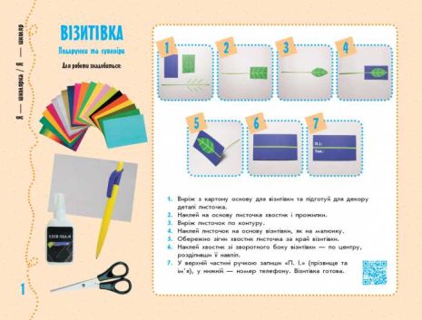 %D0%A3%D0%BC%D1%96%D0%BB%D1%96+%D1%80%D1%83%D1%87%D0%BA%D0%B8+%D0%94%D0%B8%D0%B7%D0%B0%D0%B9%D0%BD+%D1%96+%D1%82%D0%B5%D1%85%D0%BD%D0%BE%D0%BB%D0%BE%D0%B3%D1%96%D1%97+%D0%AF+%D0%B4%D0%BE%D1%81%D0%BB%D1%96%D0%B4%D0%B6%D1%83%D1%8E+%D1%81%D0%B2%D1%96%D1%82+1+%D0%BA%D0%BB%D0%B0%D1%81+%D0%90%D0%BB%D1%8C%D0%B1%D0%BE%D0%BC-%D0%BF%D0%BE%D1%81%D1%96%D0%B1%D0%BD%D0%B8%D0%BA+%D0%B7+%D1%82%D1%80%D1%83%D0%B4%D0%BE%D0%B2%D0%BE%D0%B3%D0%BE+%D0%BD%D0%B0%D0%B2%D1%87%D0%B0%D0%BD%D0%BD%D1%8F+%D0%9D%D0%A3%D0%A8+%D0%9D%D0%B0%D0%B7%D0%B0%D1%80%D0%B5%D0%BD%D0%BA%D0%BE+%D0%A0%D0%B0%D0%BD%D0%BE%D0%BA - фото 2
