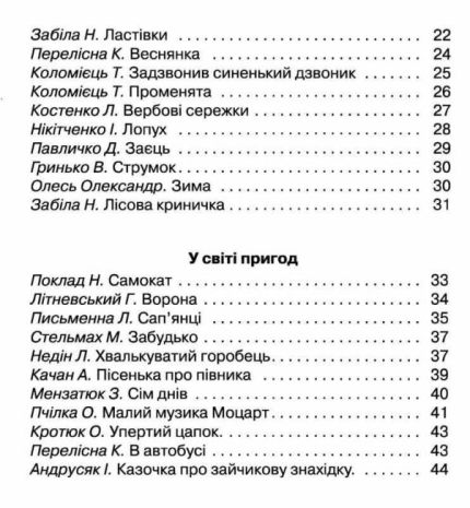 %D0%9A%D0%BD%D0%B8%D0%B6%D0%BA%D0%B0+%D0%B4%D0%BB%D1%8F+%D0%B4%D0%BE%D0%B4%D0%B0%D1%82%D0%BA%D0%BE%D0%B2%D0%BE%D0%B3%D0%BE+%D1%87%D0%B8%D1%82%D0%B0%D0%BD%D0%BD%D1%8F+1+%D0%BA%D0%BB%D0%B0%D1%81+%D0%9D%D0%A3%D0%A8+%D0%91%D0%BE%D0%B3%D0%B4%D0%B0%D0%BD%D0%B5%D1%86%D1%8C-%D0%91%D1%96%D0%BB%D0%BE%D1%81%D0%BA%D0%B0%D0%BB%D0%B5%D0%BD%D0%BA%D0%BE+%D0%9D.+%D0%93%D1%80%D0%B0%D0%BC%D0%BE%D1%82%D0%B0 - фото 4