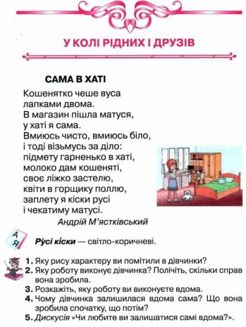 %D0%9A%D0%BD%D0%B8%D0%B6%D0%BA%D0%B0+%D0%B4%D0%BB%D1%8F+%D0%B4%D0%BE%D0%B4%D0%B0%D1%82%D0%BA%D0%BE%D0%B2%D0%BE%D0%B3%D0%BE+%D1%87%D0%B8%D1%82%D0%B0%D0%BD%D0%BD%D1%8F+1+%D0%BA%D0%BB%D0%B0%D1%81+%D0%9D%D0%A3%D0%A8+%D0%91%D0%BE%D0%B3%D0%B4%D0%B0%D0%BD%D0%B5%D1%86%D1%8C-%D0%91%D1%96%D0%BB%D0%BE%D1%81%D0%BA%D0%B0%D0%BB%D0%B5%D0%BD%D0%BA%D0%BE+%D0%9D.+%D0%93%D1%80%D0%B0%D0%BC%D0%BE%D1%82%D0%B0 - фото 5